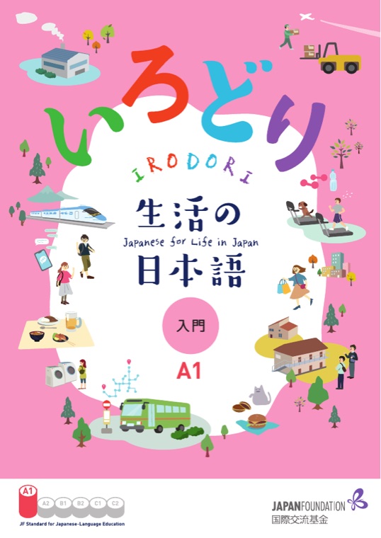 Irodori Starter (A1) textbook cover, by the Japan Foundation